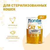 Паучи Monge Cat Grill для стерилизованных кошек с курицей