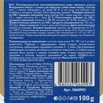 Ламистеры Brit Premium Воздушный паштет для собак мини пород с уткой