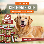 Банки Dog Lunch для собак мясное ассорти в желе Банки Dog Lunch для собак мясное ассорти в желе