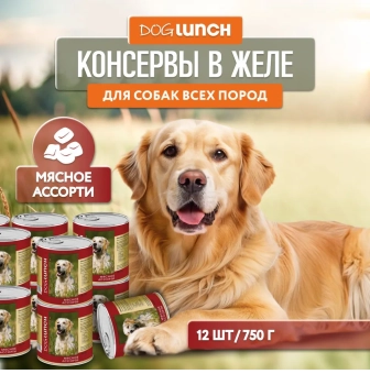 Банки Dog Lunch для собак мясное ассорти в желе