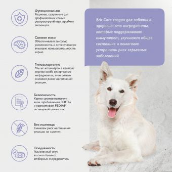 Корм Brit Care Dog Adult Sensitive Healthy Digestion для взрослых собак всех пород с индейкой и ягнёнком