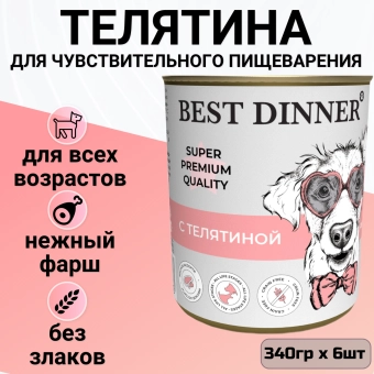 Консервы Best Dinner Мясные деликатесы для щенков и юниоров. Телятина