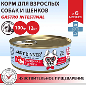 Консервы Best Dinner Vet Profi Exclusive Gastro Intestinal для собак с чувствительным пищ. с говядиной и сердцем 100г