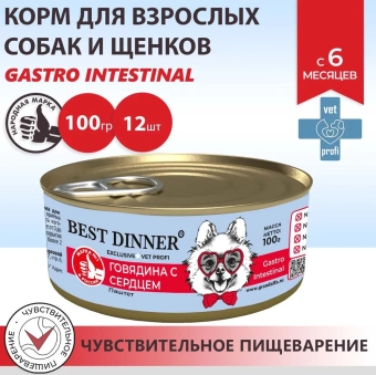 Консервы Best Dinner Vet Profi Exclusive Gastro Intestinal для собак с чувствительным пищ. с говядиной и сердцем