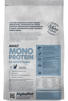 Корм Alphapet Superpremium Monoprotein для взрослых кошек из белой рыбы