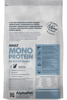 Корм Alphapet Superpremium Monoprotein для взрослых кошек из белой рыбы