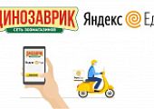 Яндекс Еда запустил доставку из зоомагазинов Динозаврик