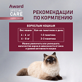 Паучи Award Special Care Sensitive skin&coat "мясное пюре" для кошек для...