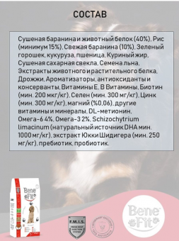 Корм BeneFit Puppy Medium with Lamb & Rice для щенков средних пород с ягненком и рисом