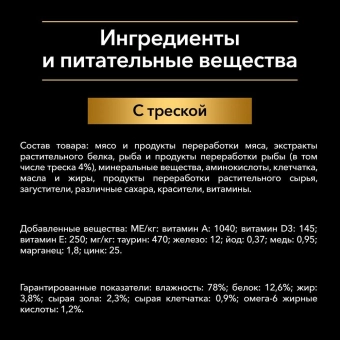 Влажный корм Pro Plan Nutri Savour для взрослых кошек с чувствительной кожей, нежные кусочки с треской, в соусе