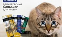 Новые лакомства Edel Cat