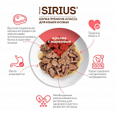 Паучи Sirius для взрослых кошек кусочки в соусе с кроликом Паучи Sirius для взрослых кошек кусочки в соусе с кроликом