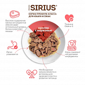 Паучи Sirius для взрослых кошек кусочки в соусе с кроликом