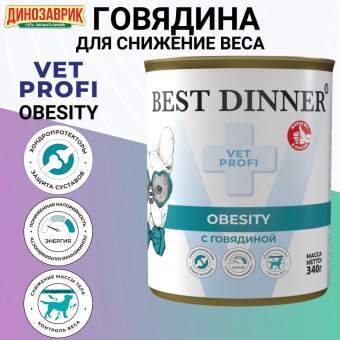 Банки Best Dinner Vet Profi Obesity для собак при для контроля избыточной массы тела с говядиной