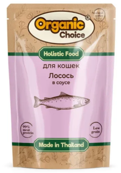 Паучи Organic Choice Low Grain паучи для кошек с лососем в соусе