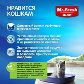Наполнитель Mr.Fresh Smart древесный комкующийся для длинношерстных кошек Наполнитель Mr.Fresh Smart древесный комкующийся для длинношерстных кошек