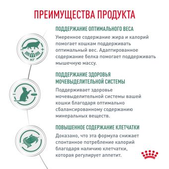 Корм Royal Canin Satiety Weight Management SAT34 для кошек при избыточном весе