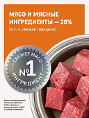 Корм Мираторг Meat для собак средних и крупных пород с сочной говядиной