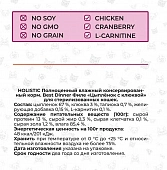 Влажный корм BEST DINNER для стерилизованных кошек Holistic цыпленок с клюквой в соусе Влажный корм BEST DINNER для стерилизованных кошек Holistic цыпленок с клюквой в соусе