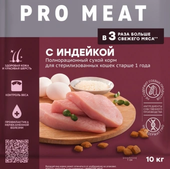 Корм Мираторг Pro Meat для стерилизованных кошек с индейкой