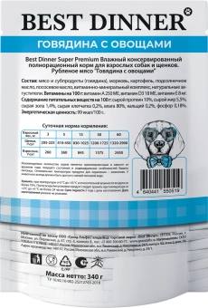 Паучи Best Dinner Super Premium для взрослых собак и щенков рубленое мясо говядины с овощами