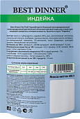 Паучи Best Dinner Vet Profi Hypoallergenic для кошек кусочки в соусе с индейкой
