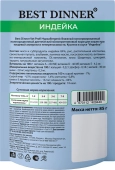 Влажный корм Best Dinner Vet Profi Hypoallergenic для кошек, при пищевой аллергии и...