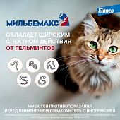 Антигельминтные таблетки Milbemax для кошек