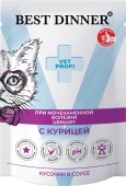 Паучи Best Dinner Vet Profi Urinary для кошек кусочки в соусе с курицей