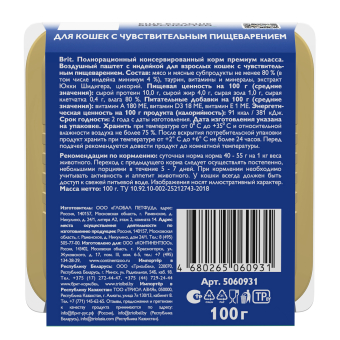 Ламистеры Brit Premium Sensitive Воздушный паштет для кошек с чувствительным пищеварением с индейкой