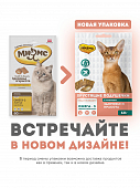 Лакомства Мнямс Хрустящие подушечки для кошек. Здоровье и красота