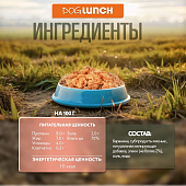 Банки Dog Lunch для собак с ягненком, потрошками и рисом Банки Dog Lunch для собак с ягненком, потрошками и рисом