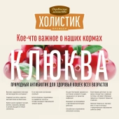 Корм Деревенские Лакомства Холистик Премьер для кошек с индейкой при чуствительном...