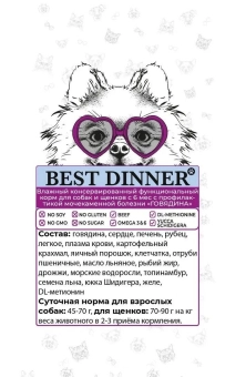 Банки Best Dinner Exclusive Urinary для собак с профилактикой мочекаменной болезни с говядиной и картофелем