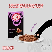 Паучи Enso полнорационный корм для взрослых кошек кусочки в соусе с ягненком