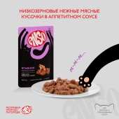 Паучи Enso Basic полнорационный корм для взрослых кошек кусочки в соусе с ягненком