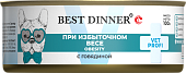 Банки Best Dinner Vet Profi Obesity для собак при для контроля избыточной массы тела с говядиной