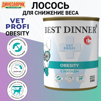 Банки Best Dinner Vet Profi Obesity для собак при для контроля избыточной массы тела с лососем