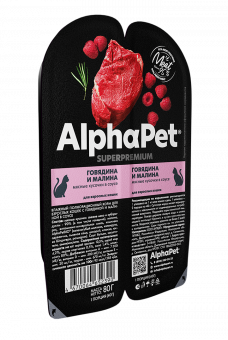 Ламистеры Alphapet Superpremium для взрослых кошек с говядиной и малиной