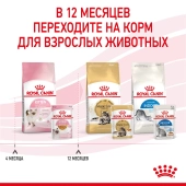 Паучи Royal Canin Kitten Instinctive (в желе) для котят с 4 до 12  месяцев