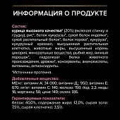 Сухой корм PRO PLAN® Sterilised Adult для стерилизованных кошек с чувствительным пищеварением, с курицей Сухой корм PRO PLAN® Sterilised Adult для стерилизованных кошек с чувствительным пищеварением, с курицей