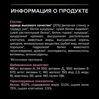 Сухой корм PRO PLAN® Sterilised Adult для стерилизованных кошек с чувствительным пищеварением, с курицей
