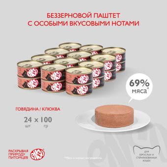 Банки Enso Basic полнорационный корм для взрослых кошек паштет с говядиной и клюквой