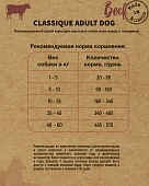 Сухой Корм Frais Classique Adult Dog Beef для взрослых собак с мясом говядины