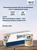 Паучи Happy Cat Sterilised для стерилизованных кошек кусочки в желе с курочкой 