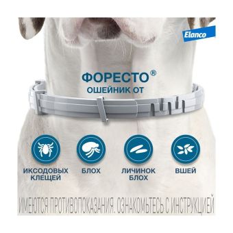 Водостойкий ошейник Форесто для собак от 8 кг от клещей, блох и вшей