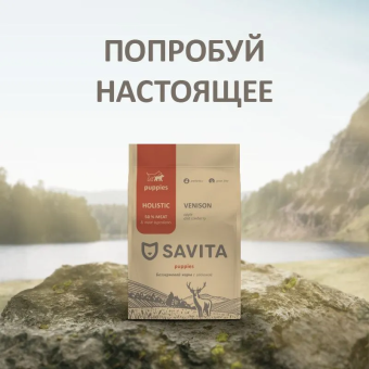 Корм Savita Holistic Puppy Venison беззерновой для щенков с мясом оленины