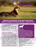 Сухой Корм Gemon Adult Dog Medium для взрослых собак средних пород с ягнёнком и рисом