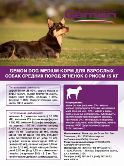 Корм Gemon Adult Dog Medium для взрослых собак средних пород с ягнёнком и рисом