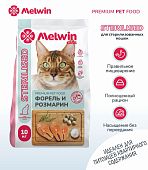 Корм Melwin Sterilised для стерилизованных кошек с форелью и розмарином